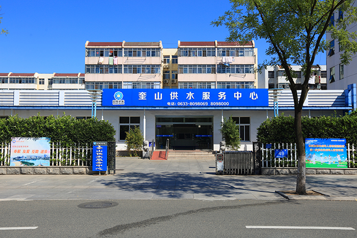 奎山供水服務中心